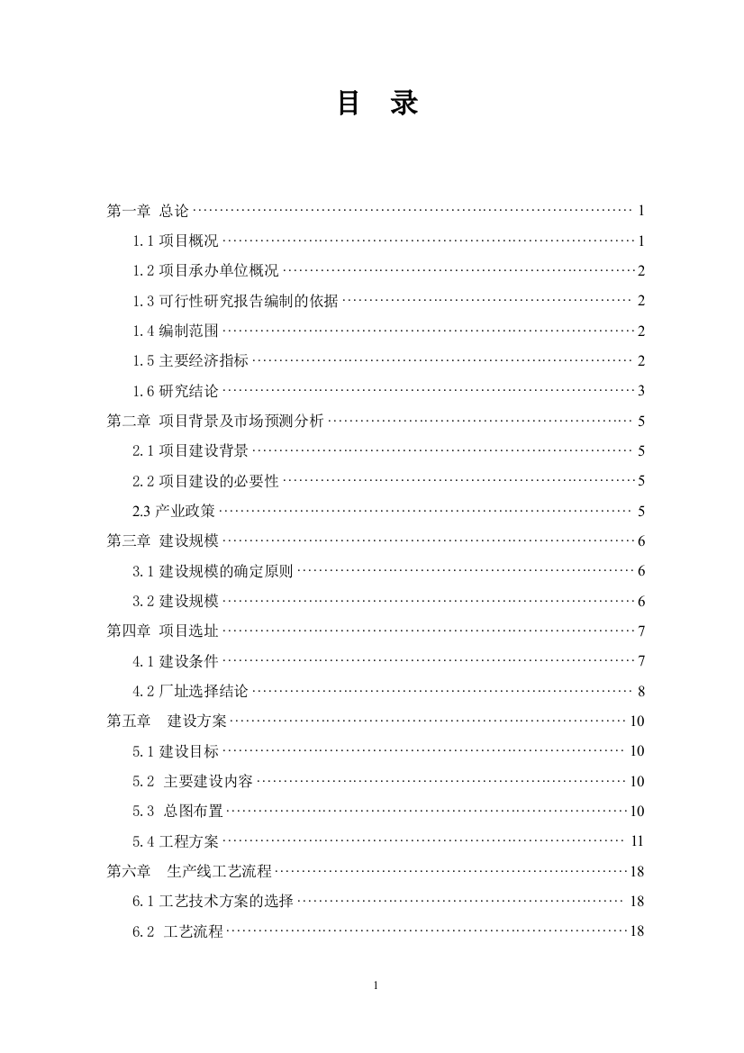 金属丝网制品有限公司项目可行性谋划书