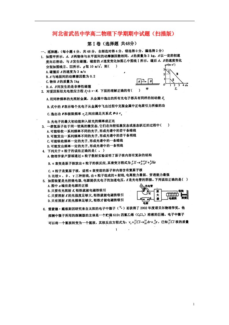 河北省武邑中学高二物理下学期期中试题（扫描版）