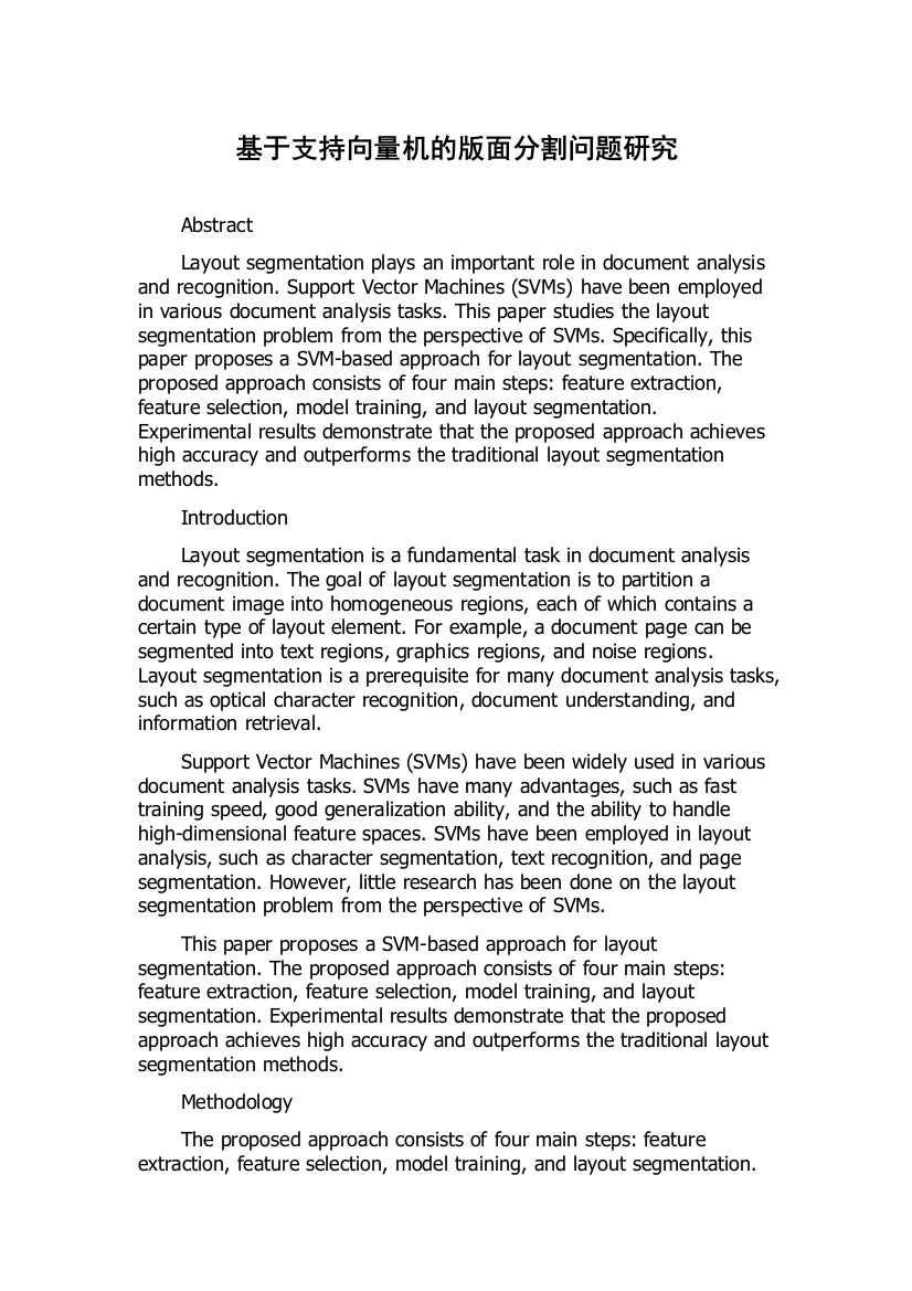 基于支持向量机的版面分割问题研究