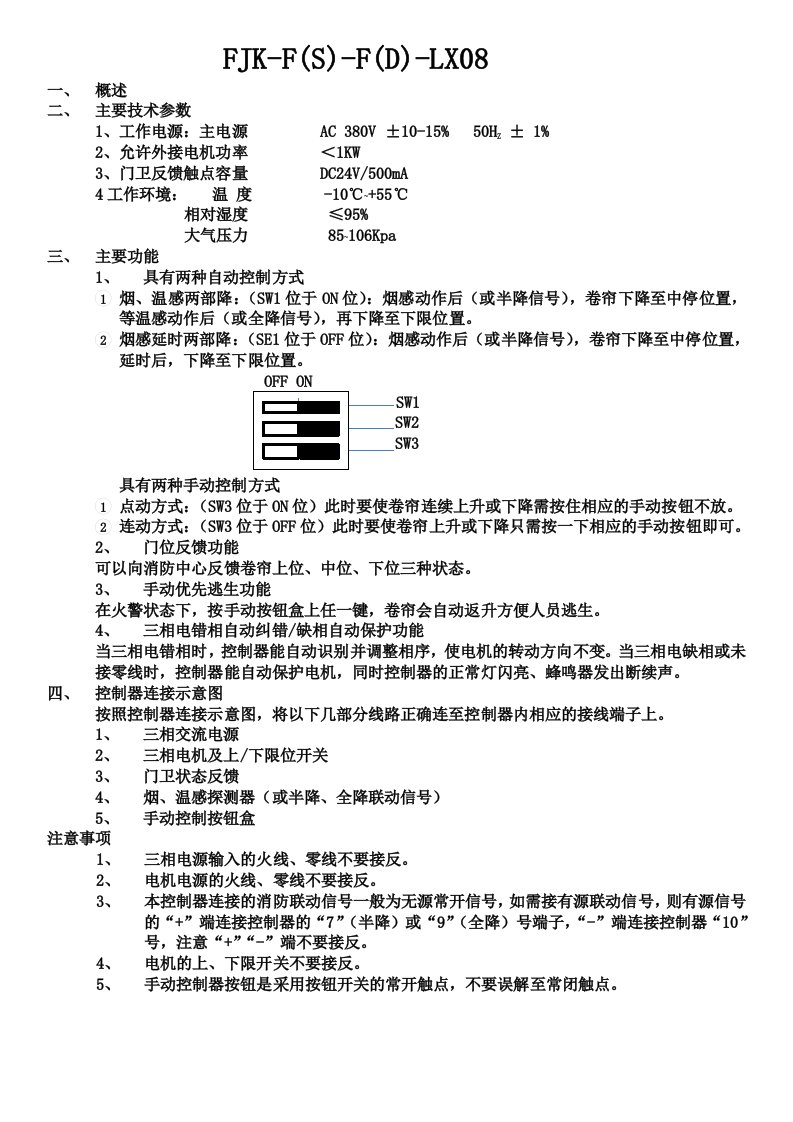 卷帘门使用说明书