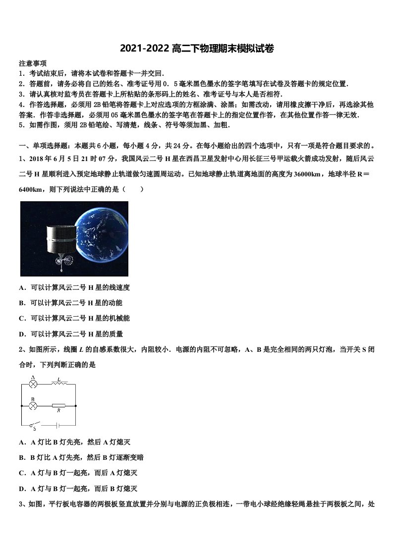 甘肃武山一中2022年高二物理第二学期期末质量检测模拟试题含解析