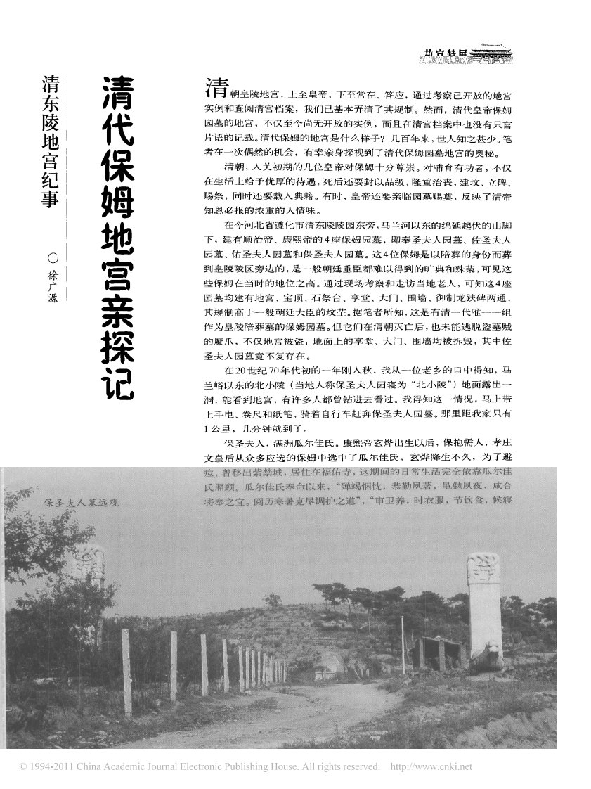 清东陵地宫纪事清代保姆地宫亲探记.pdf