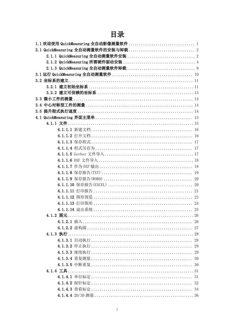 QuickMeasuring全自动影像测量仪