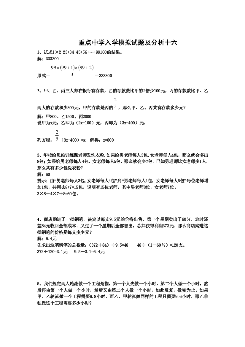 小升初数学分班考试题及答案详解十六