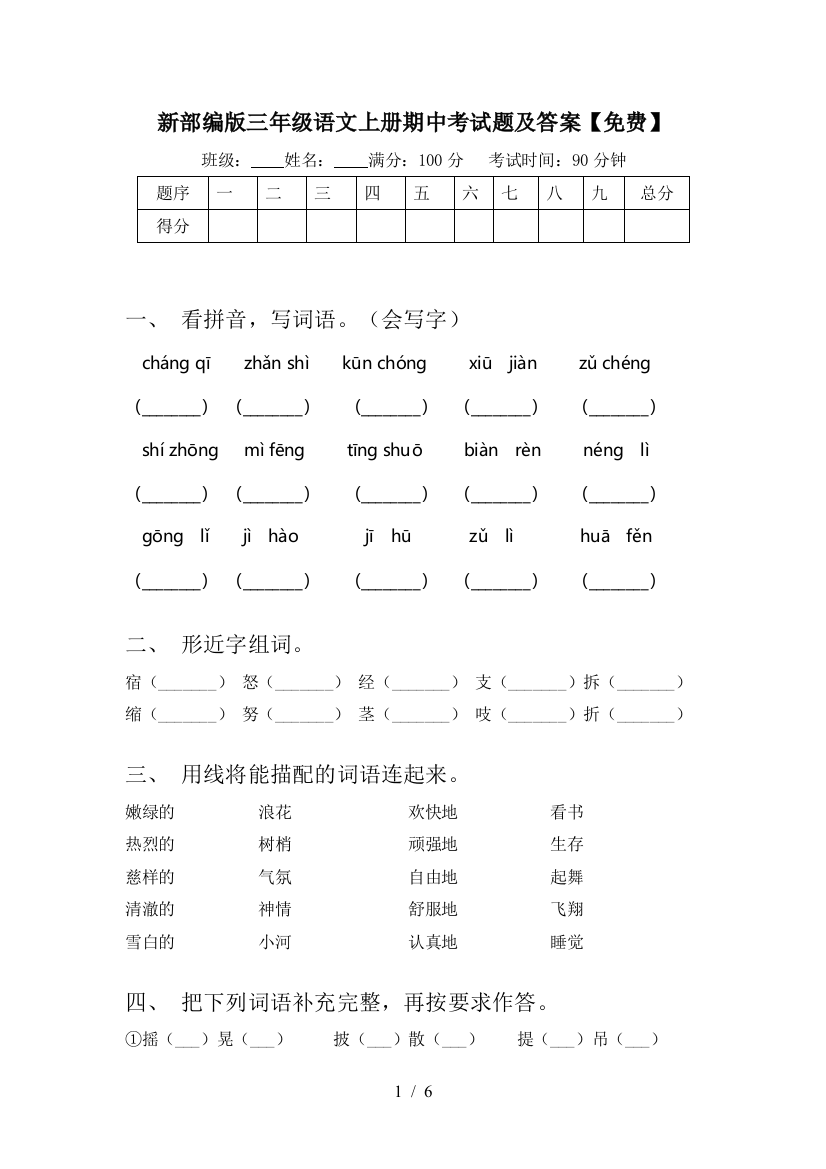 新部编版三年级语文上册期中考试题及答案【免费】