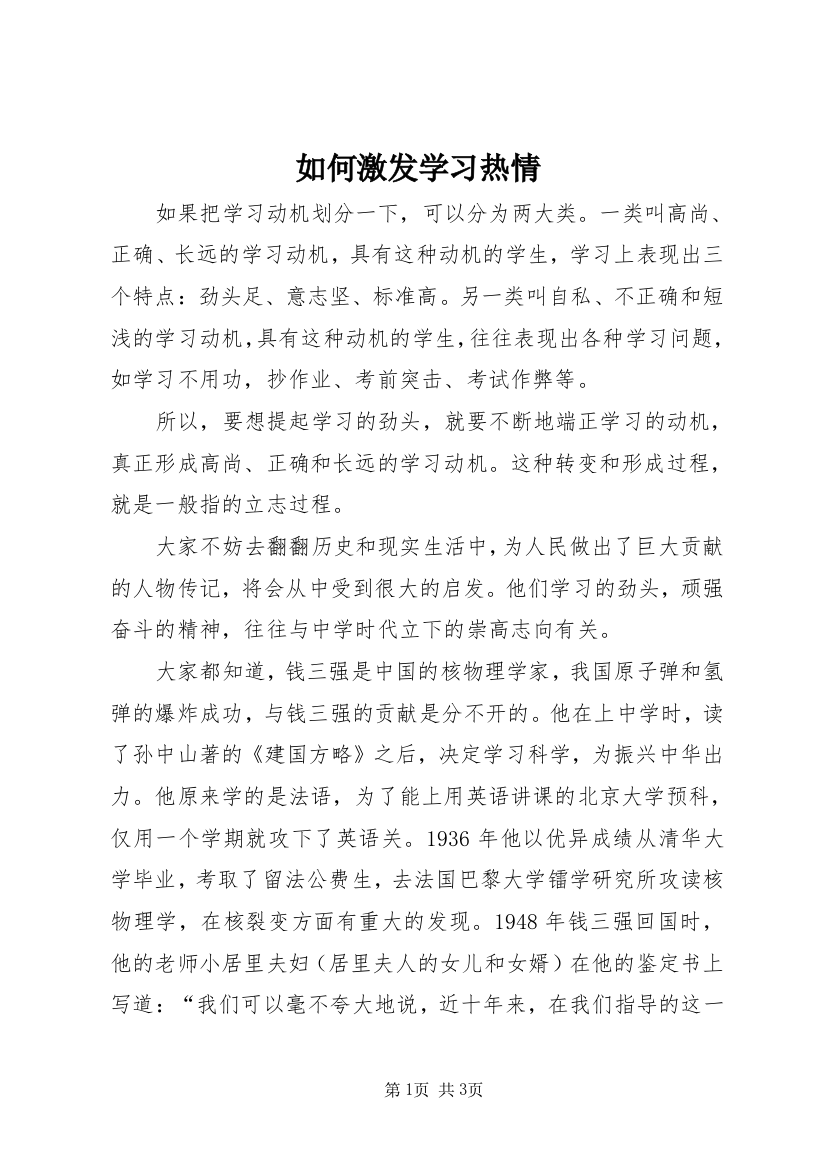 如何激发学习热情