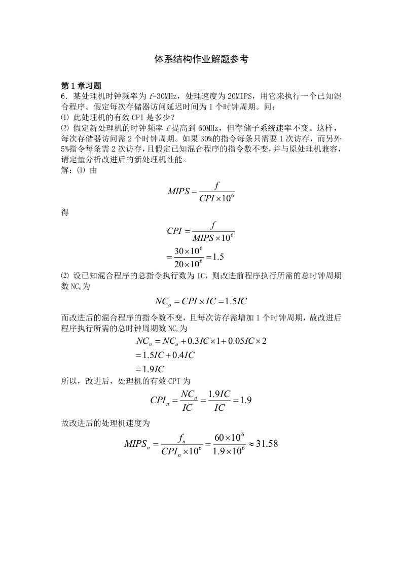 体系结构作业解题参考