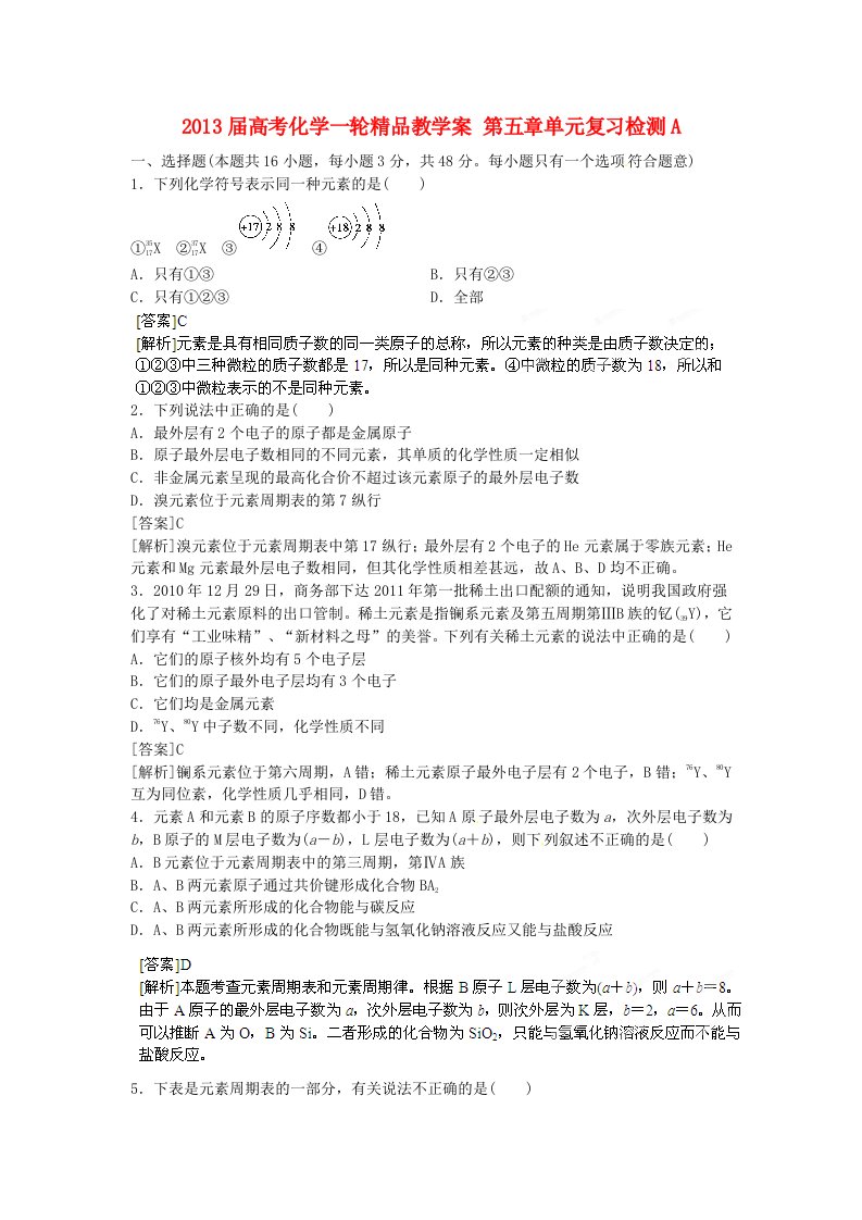 高考化学一轮精品教学案