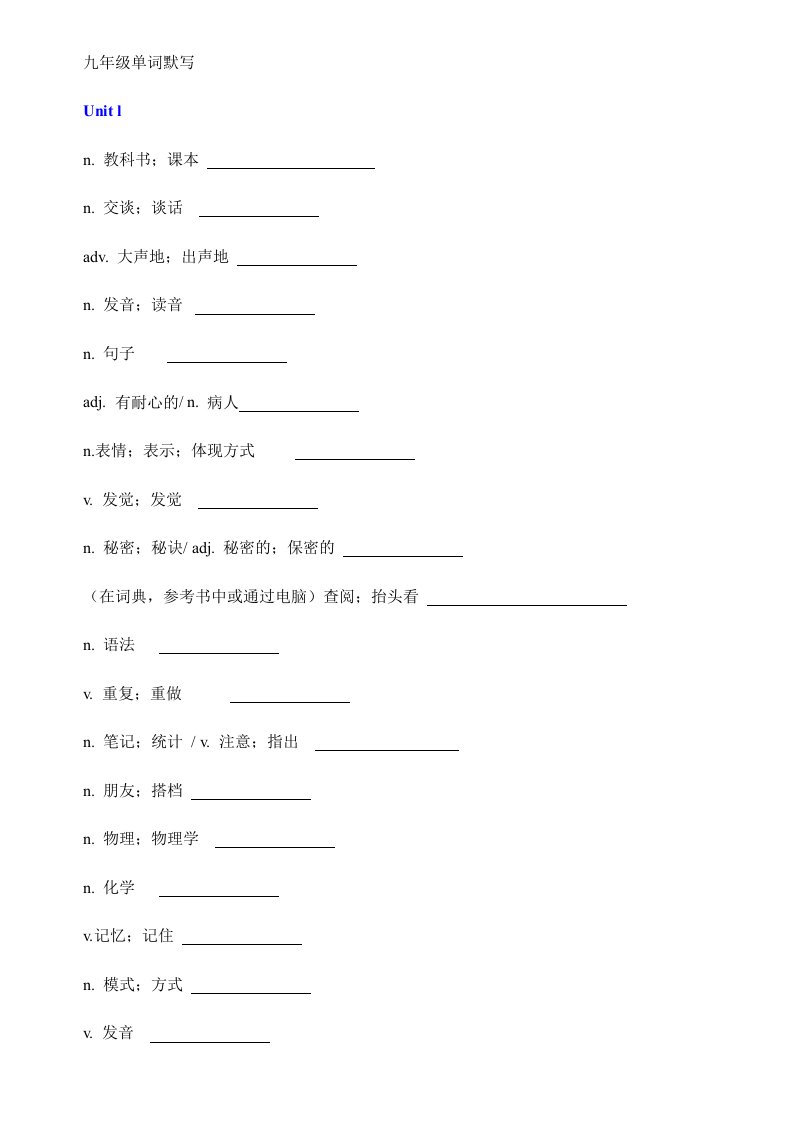 2024年人教版新目标九年级英语单词默写表全册