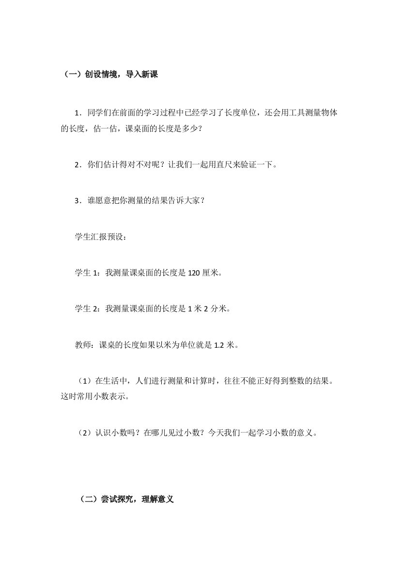 小学数学北师大四年级小数意义（一）