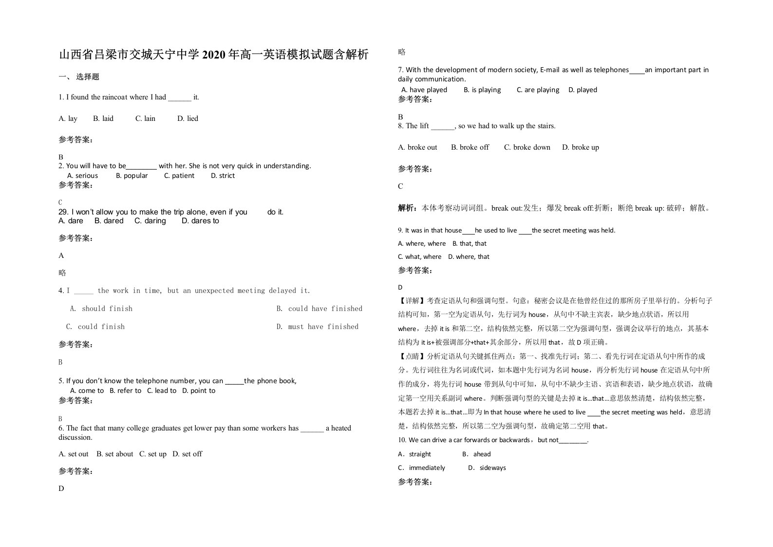 山西省吕梁市交城天宁中学2020年高一英语模拟试题含解析