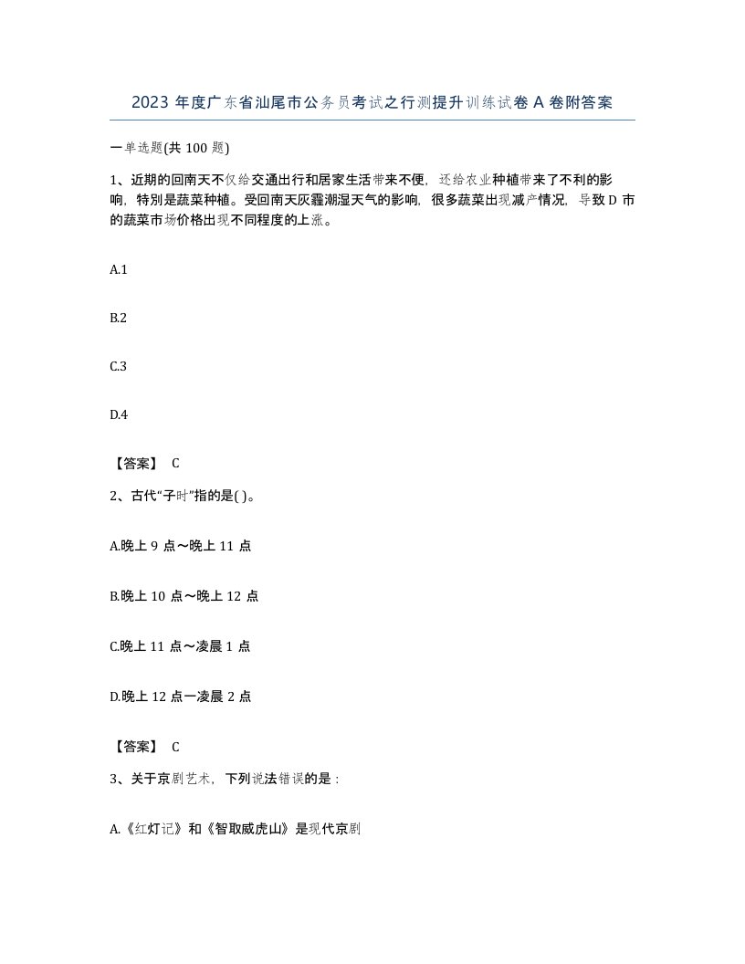 2023年度广东省汕尾市公务员考试之行测提升训练试卷A卷附答案