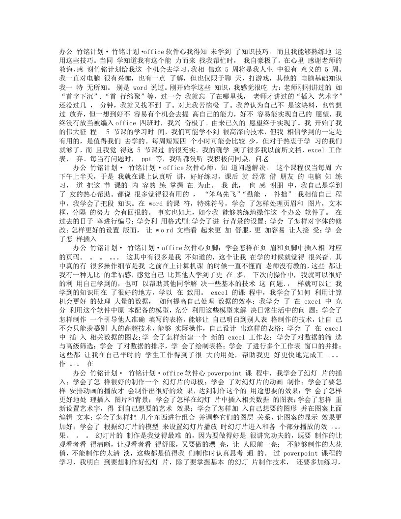 办公软件学习心得体会