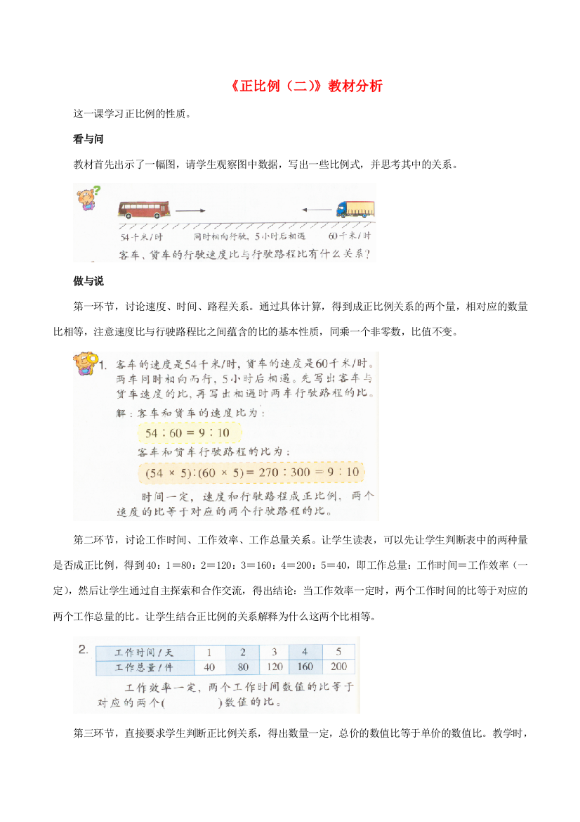 六年级数学下册