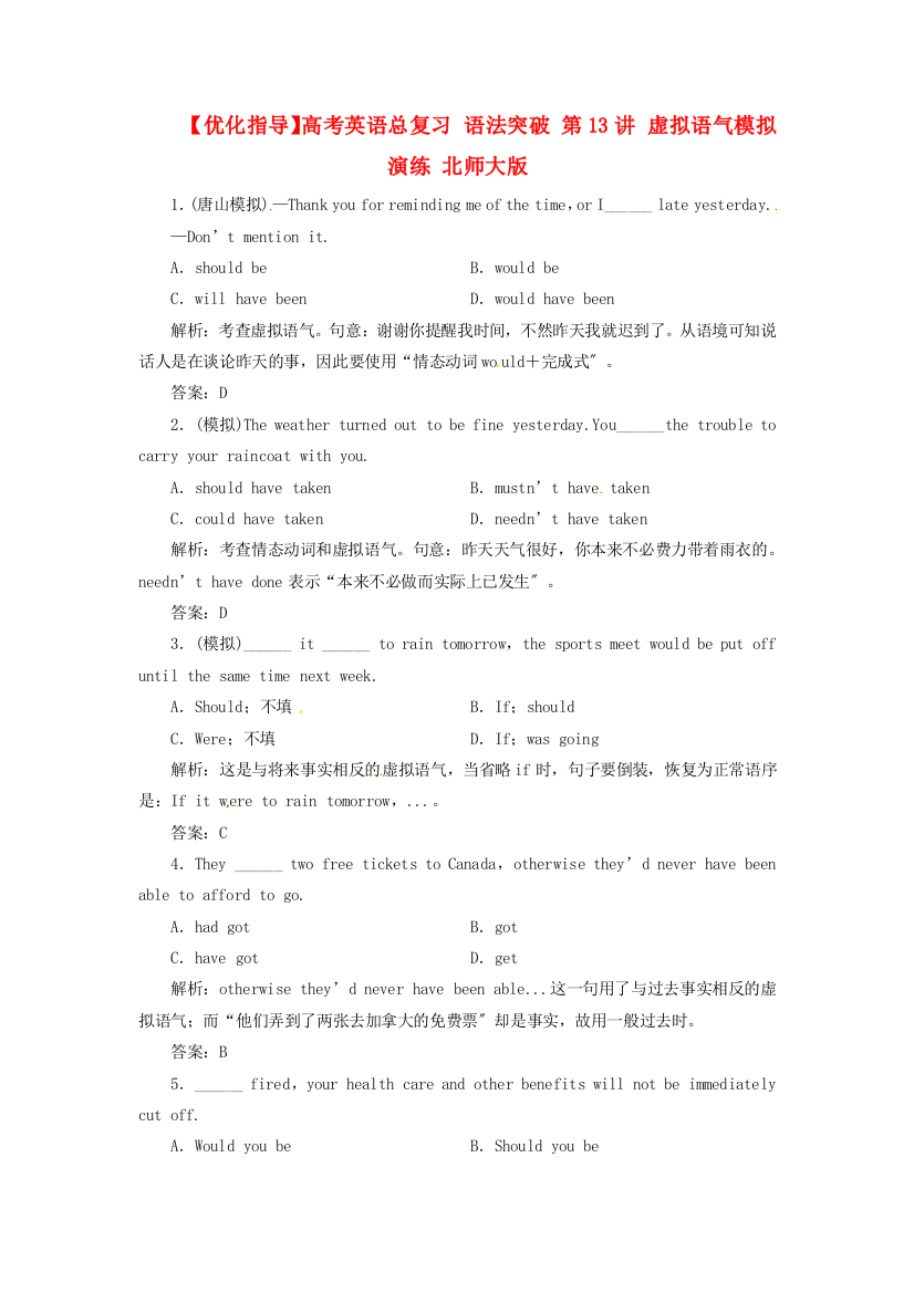 （整理版高中英语）高考英语总复习语法突破第13讲虚拟语