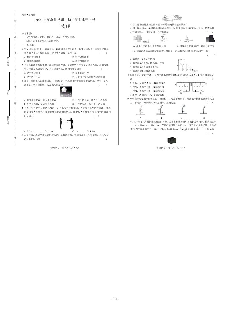 2020年江苏省常州中考物理试卷附答案解析版课件