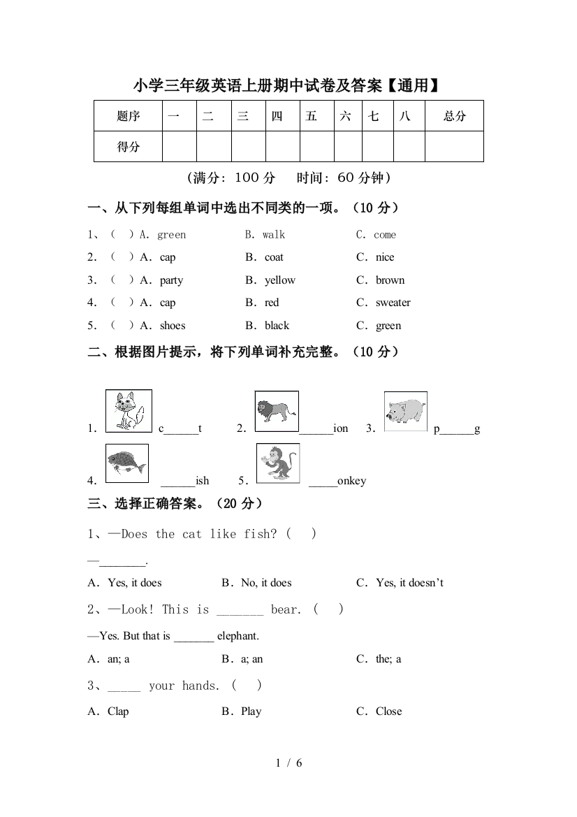 小学三年级英语上册期中试卷及答案【通用】