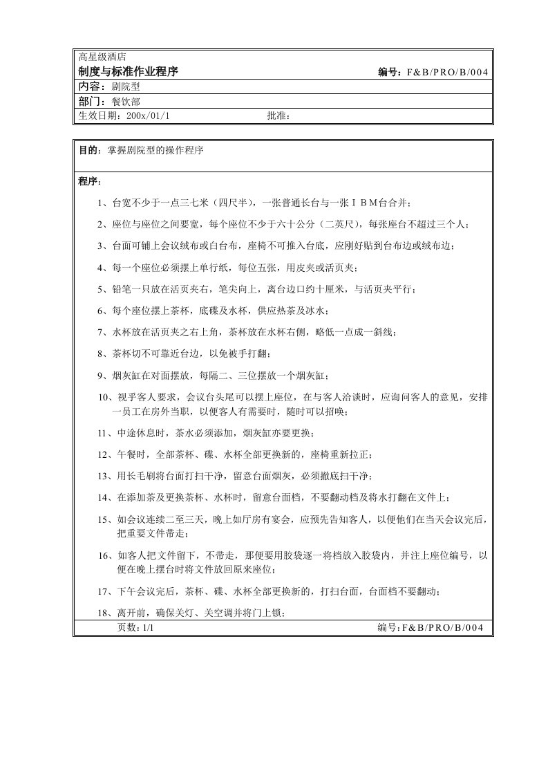 推荐-会议服务操作程序桌型剧院型