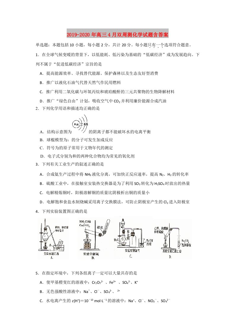 2019-2020年高三4月双周测化学试题含答案