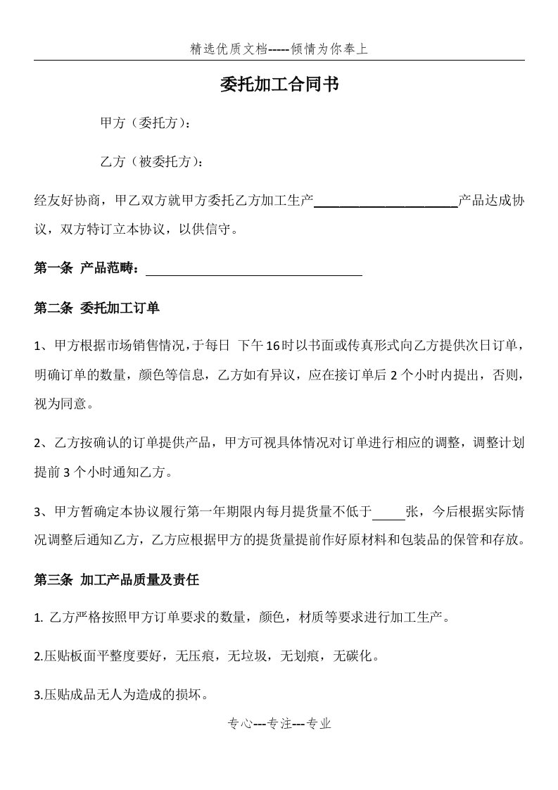 委托压贴合同(共5页)