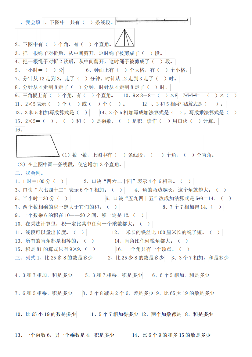 人教版二年级数学上册易错题集锦(附答案)(1)