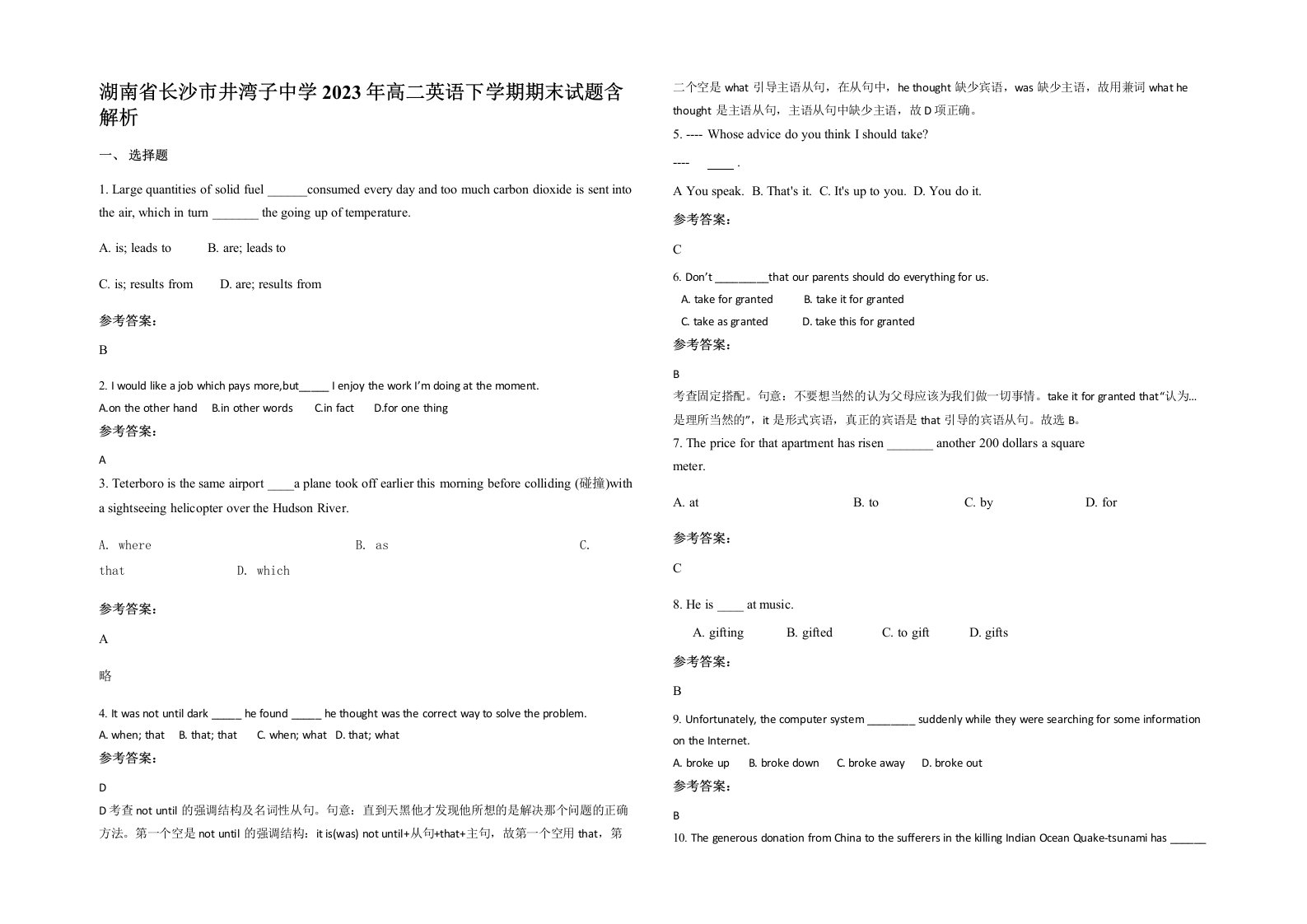 湖南省长沙市井湾子中学2023年高二英语下学期期末试题含解析