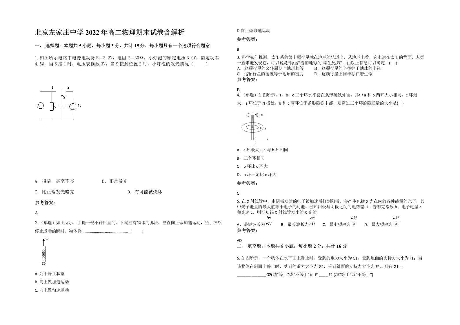 北京左家庄中学2022年高二物理期末试卷含解析