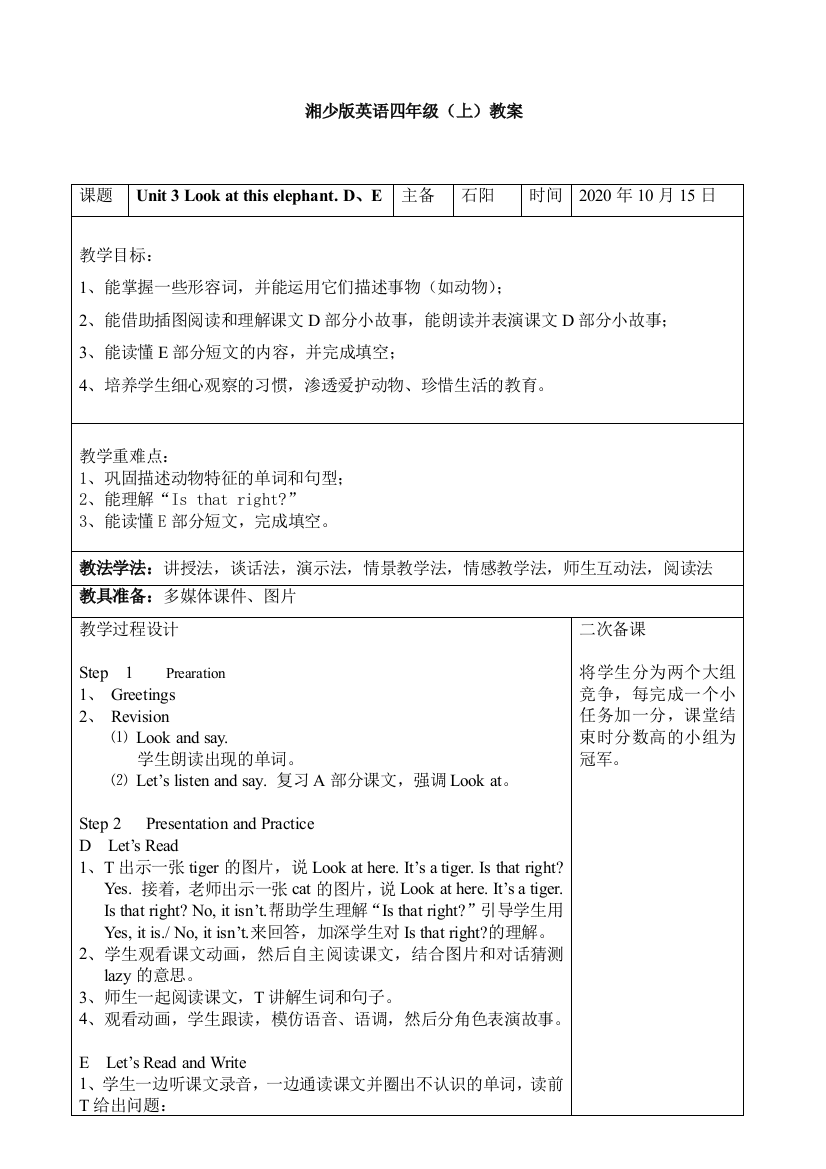 湘少版四年上册Unit3LookatthatelephantDE教案