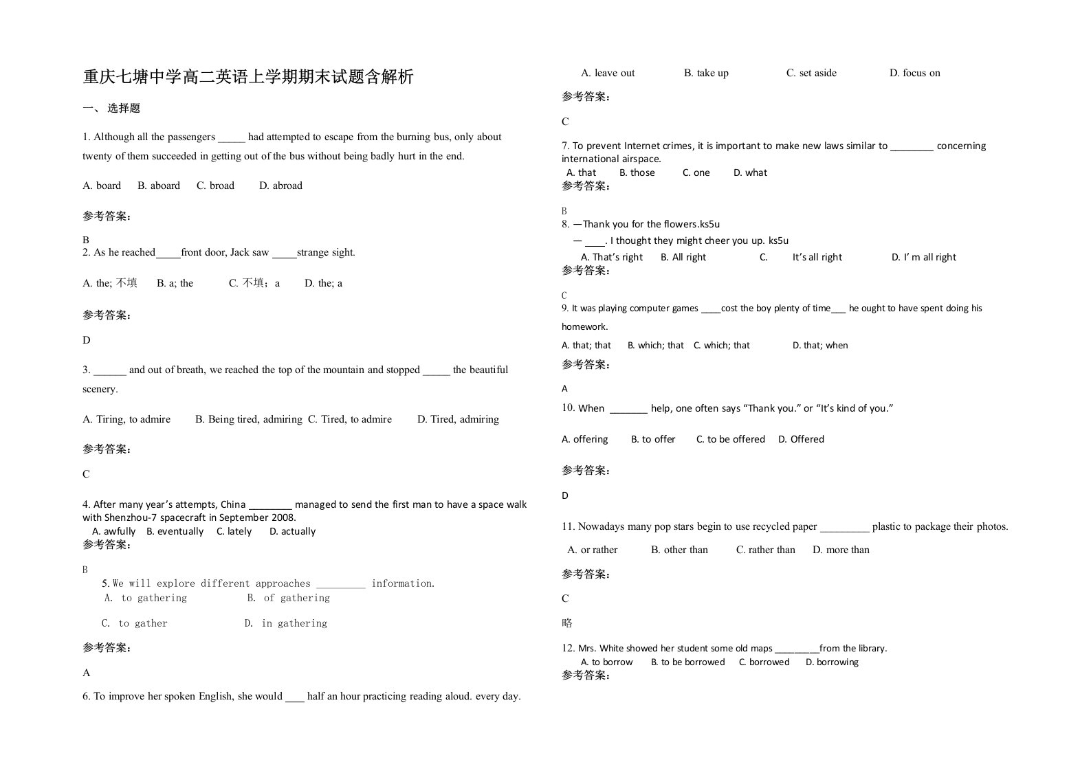 重庆七塘中学高二英语上学期期末试题含解析