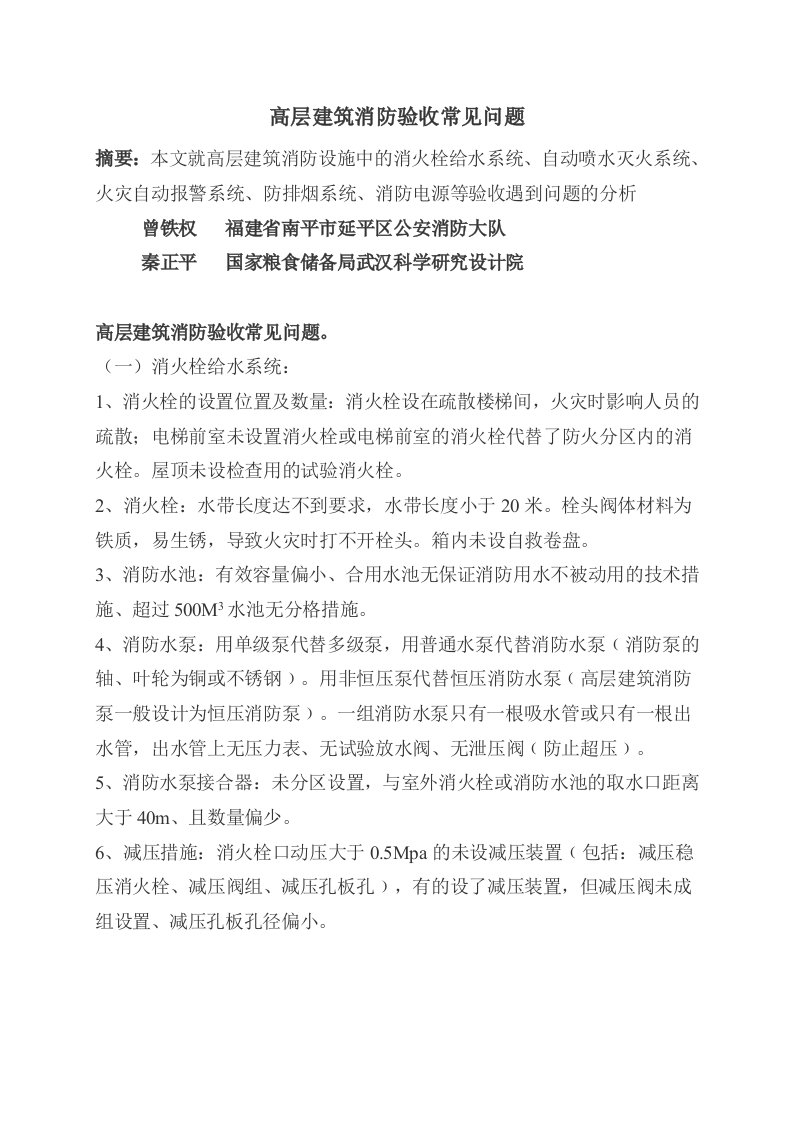 消防杂志文章