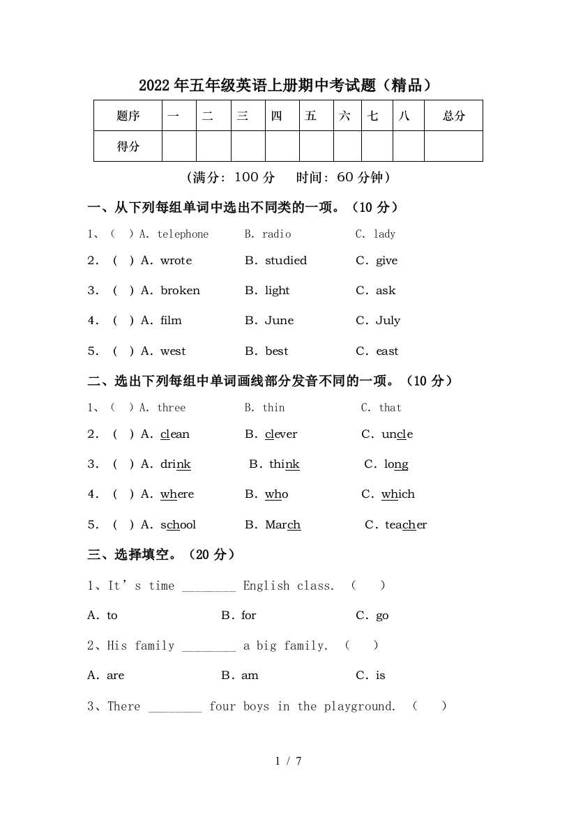 2022年五年级英语上册期中考试题(精品)