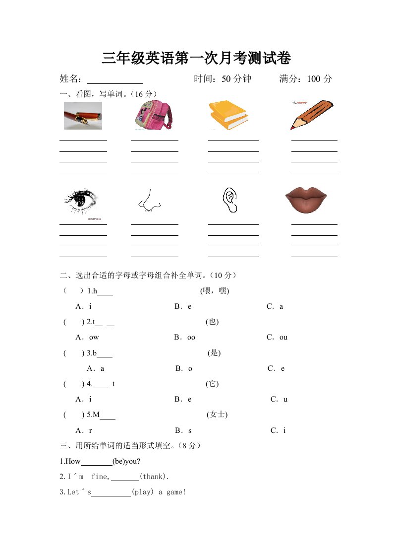 鲁湘版三年级英语上册测试卷