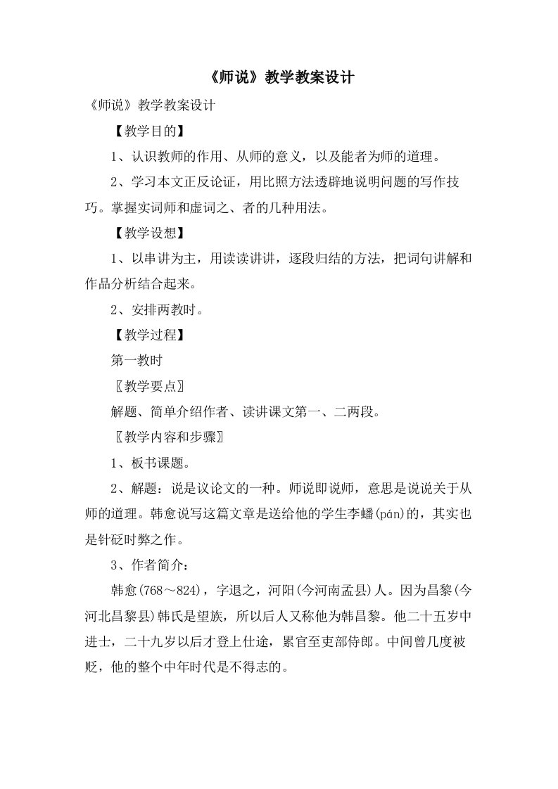 《师说》教学教案设计