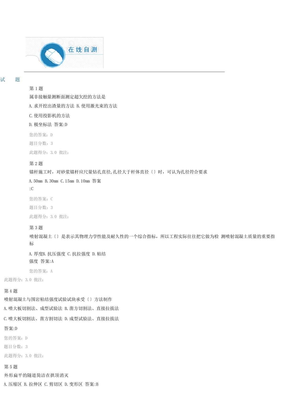 全国公路水运工程试验检测人员继续教育——公路隧道施工过程监测技术2024年