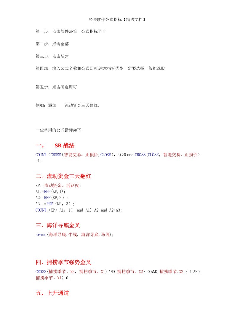 经传软件公式指标【精选文档】