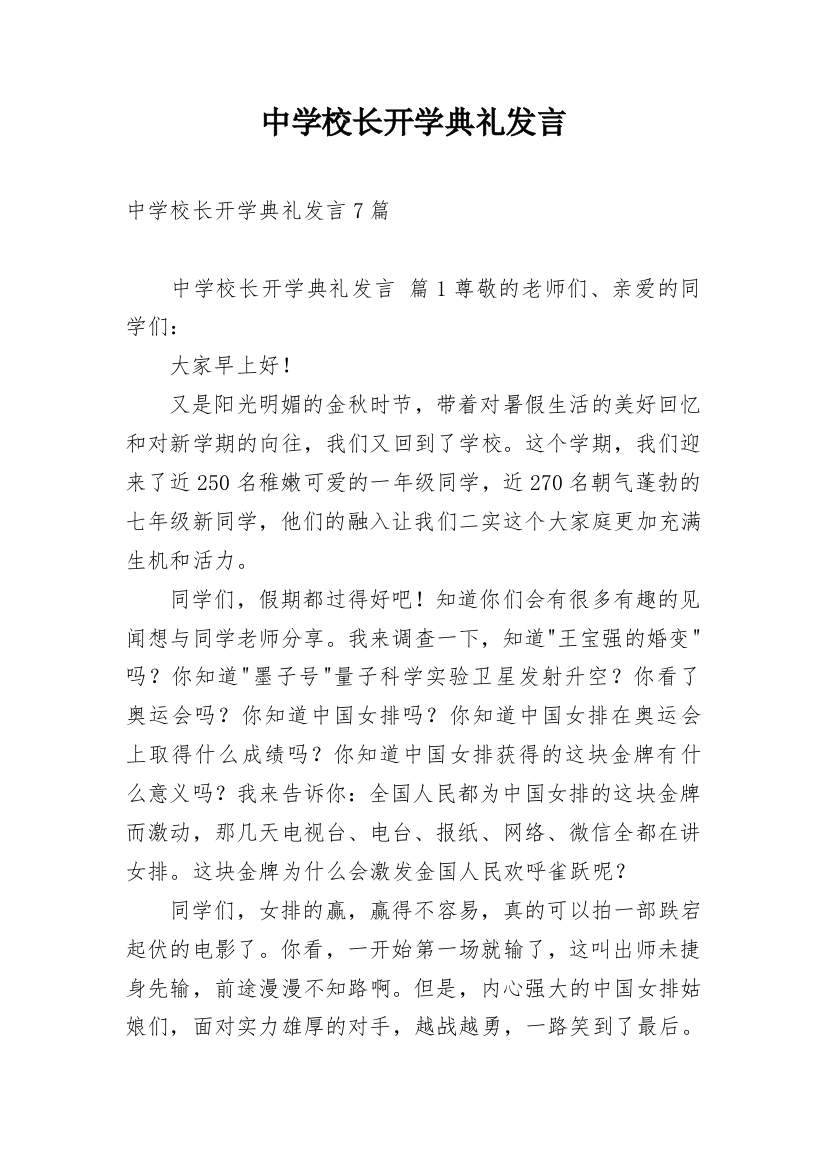 中学校长开学典礼发言_1