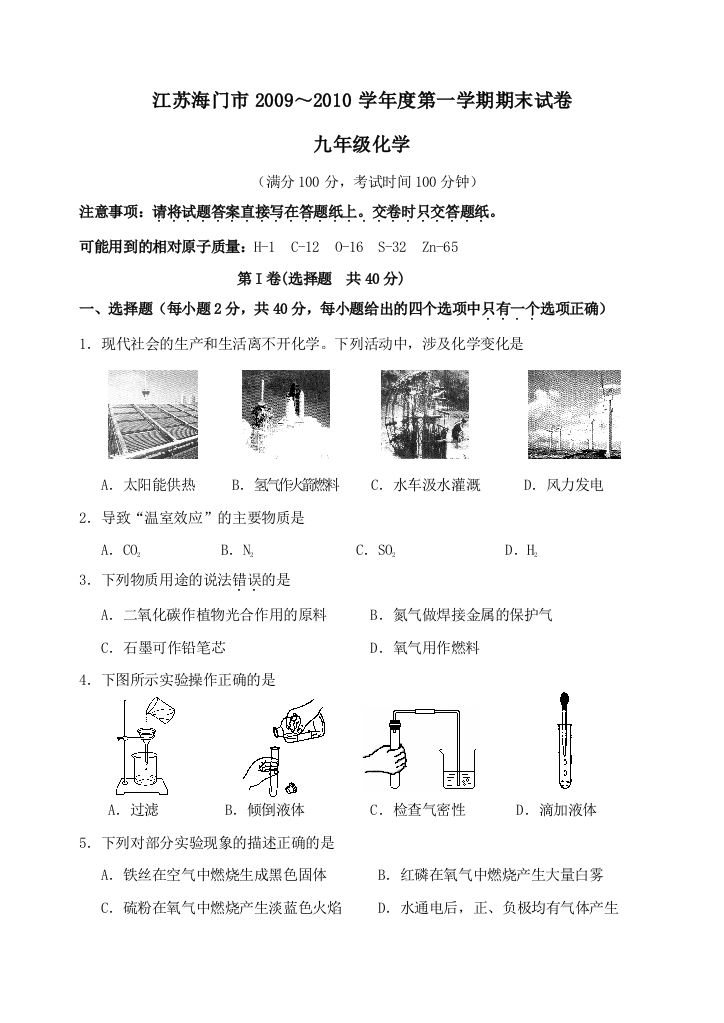 【小学中学教育精选】江苏海门09-10学年上期末试卷九年级