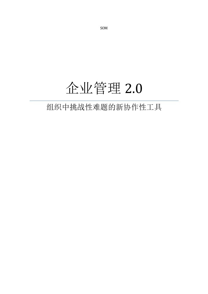 管理知识-企业管理20