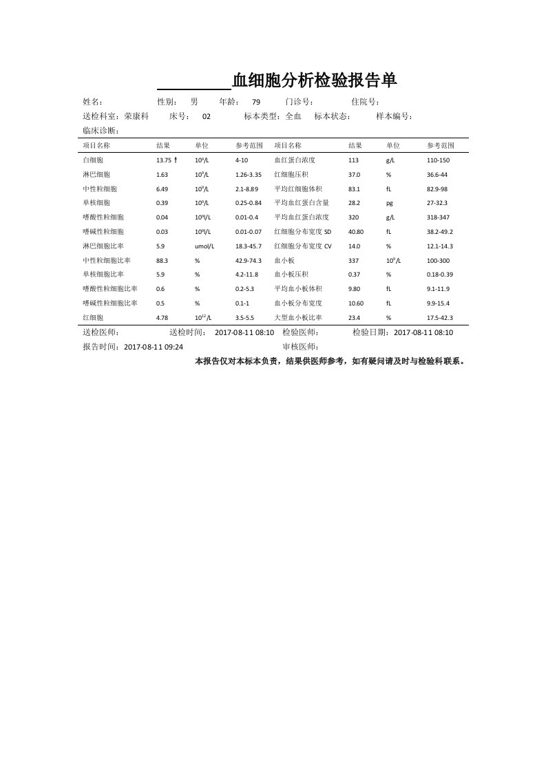 血细胞分析检验报告单