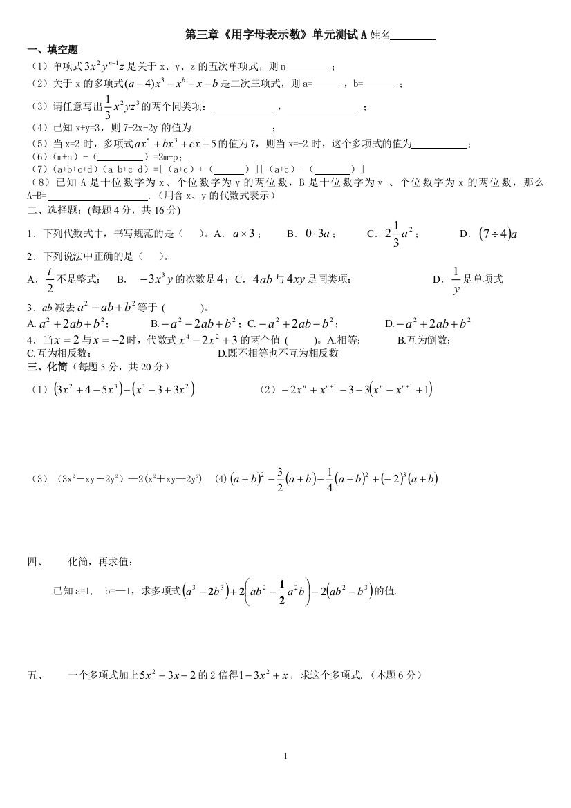 第3章《用字母表示数》单元试卷AB