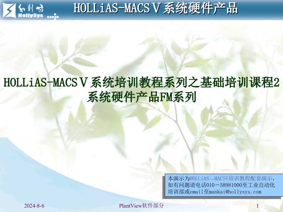 和利时dcs组态软件macsv培训课件