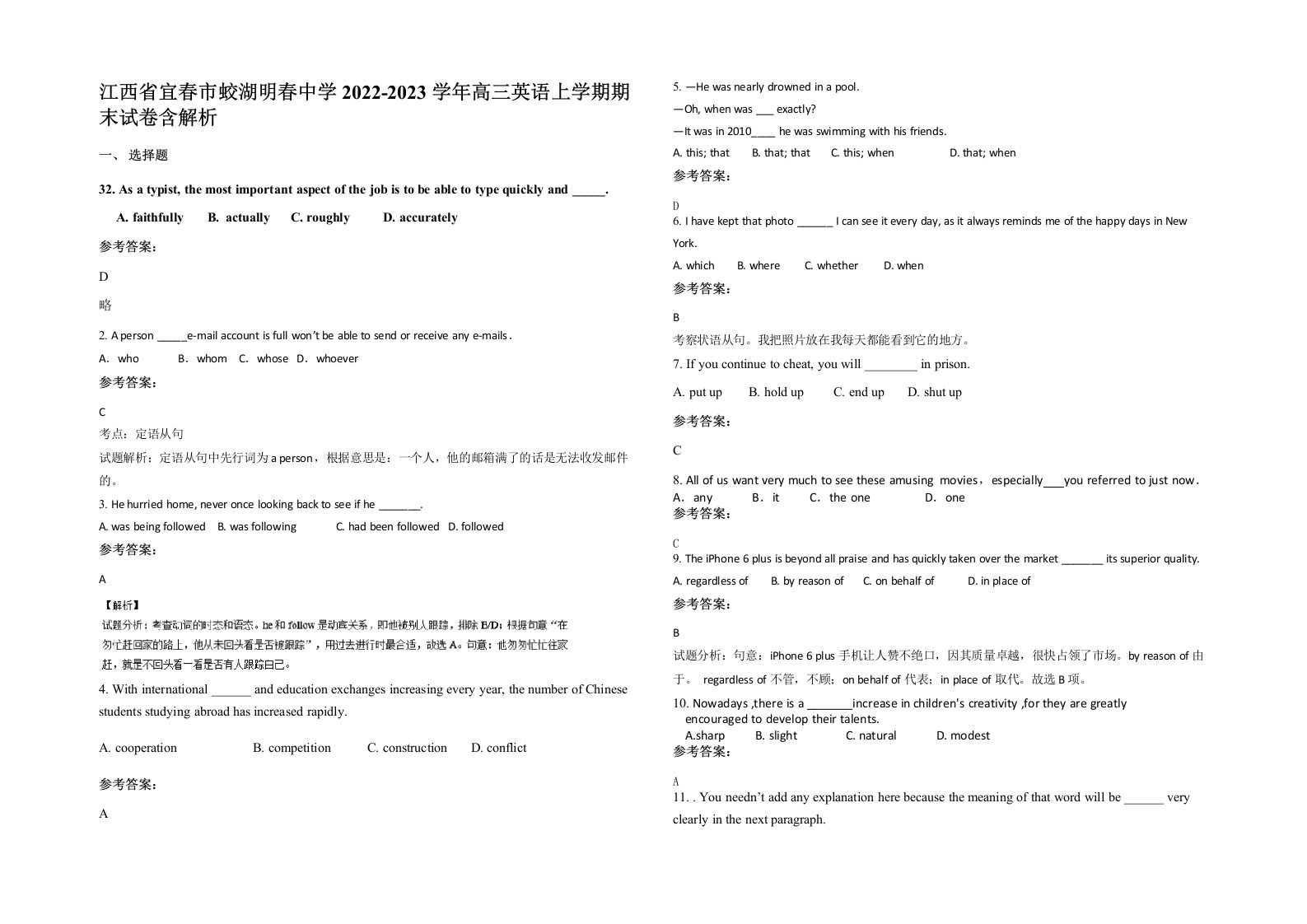 江西省宜春市蛟湖明春中学2022-2023学年高三英语上学期期末试卷含解析