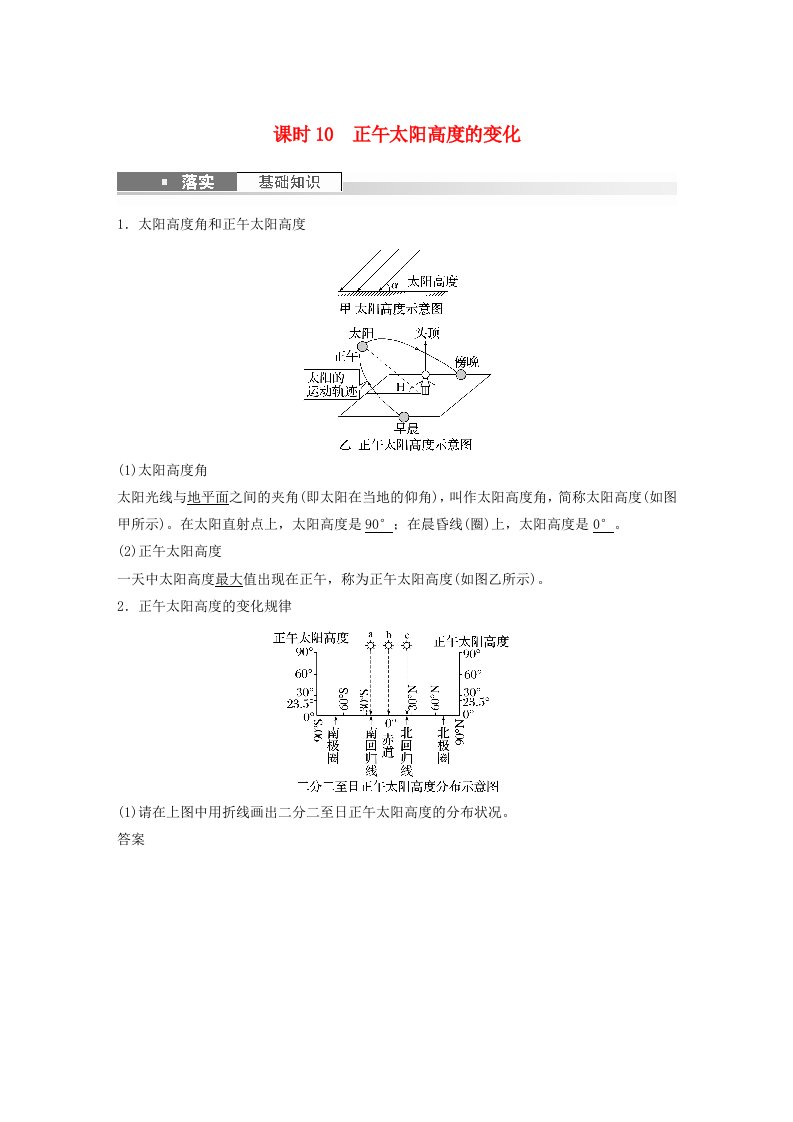 适用于新教材2024届高考地理一轮复习教案第一部分自然地理第二章地球的运动第3讲课时10正午太阳高度的变化湘教版