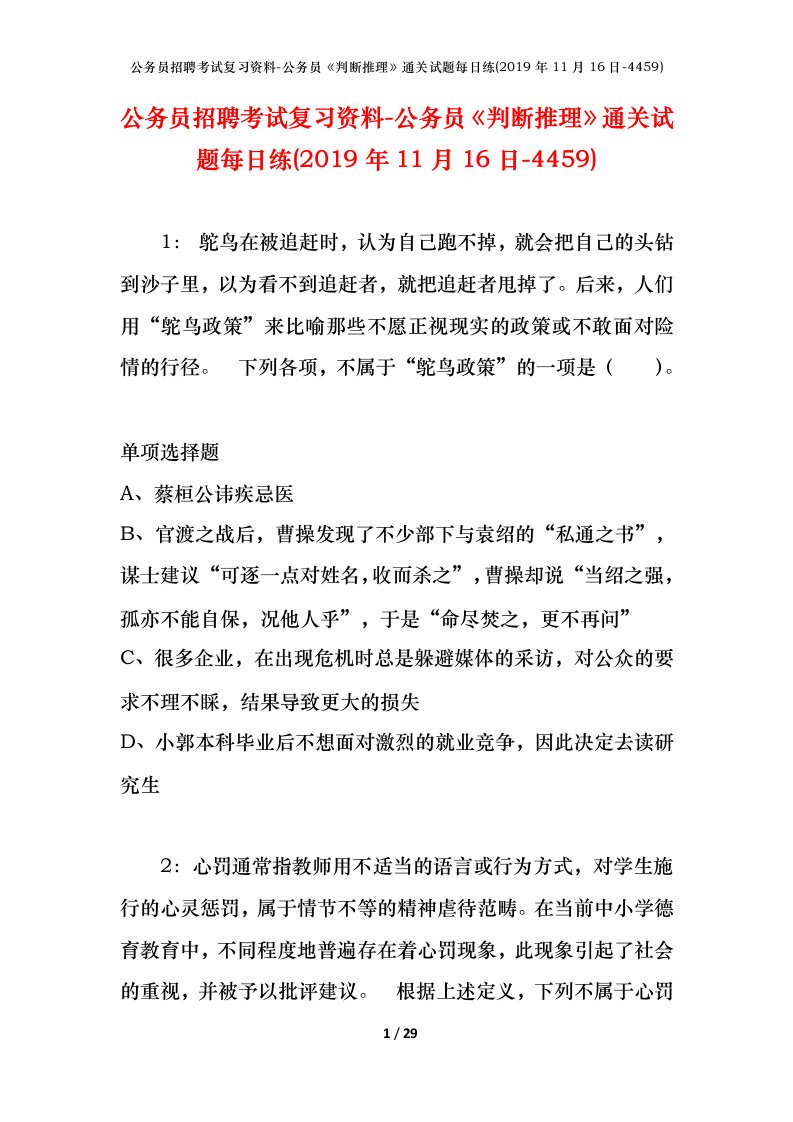 公务员招聘考试复习资料-公务员判断推理通关试题每日练2019年11月16日-4459