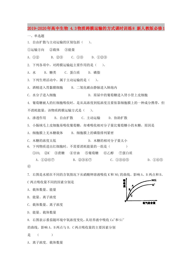 2019-2020年高中生物