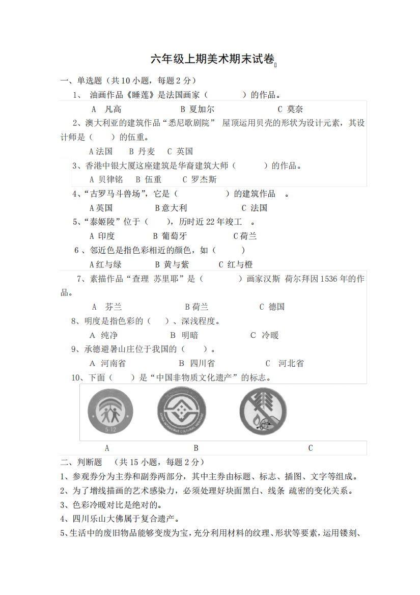 2019年人美版小学六年级上册美术期末试卷及答案