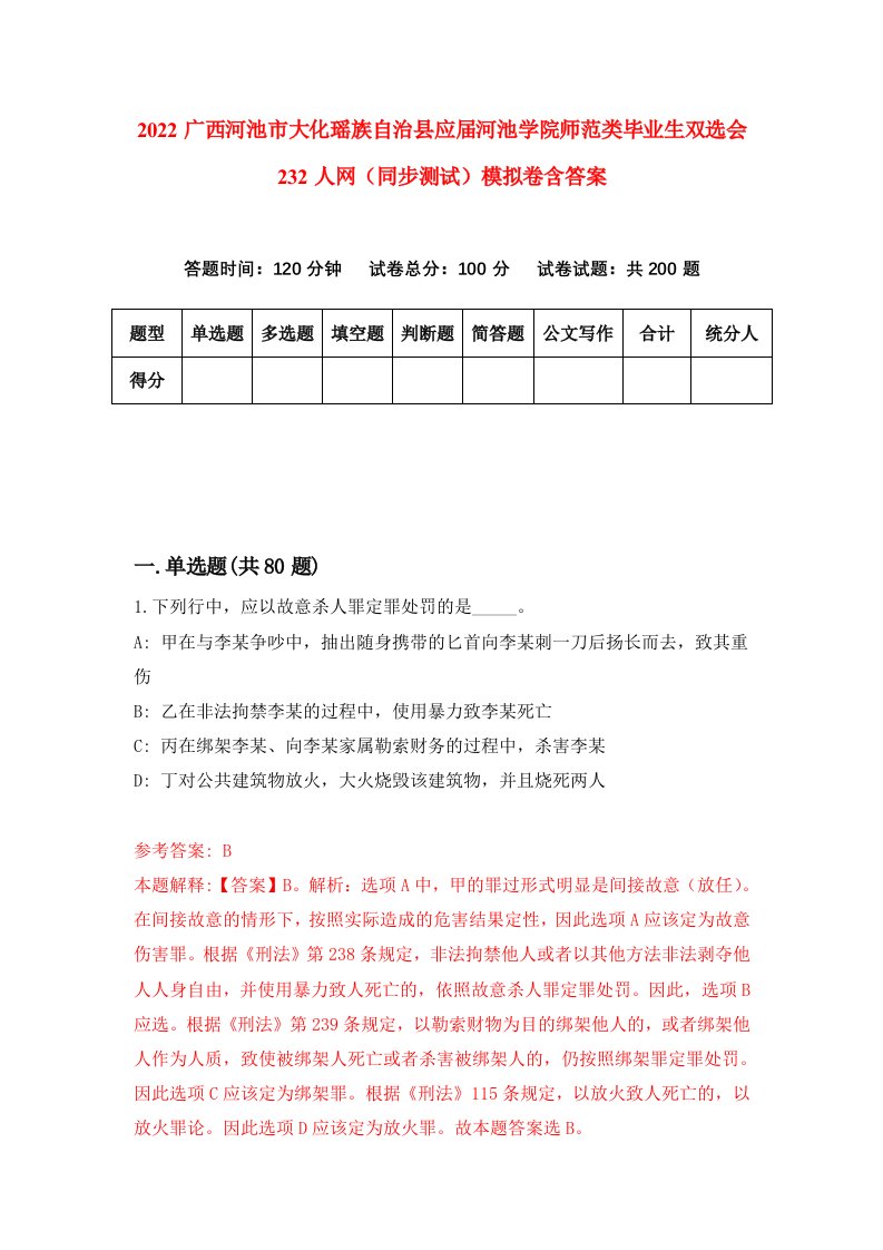 2022广西河池市大化瑶族自治县应届河池学院师范类毕业生双选会232人网同步测试模拟卷含答案9