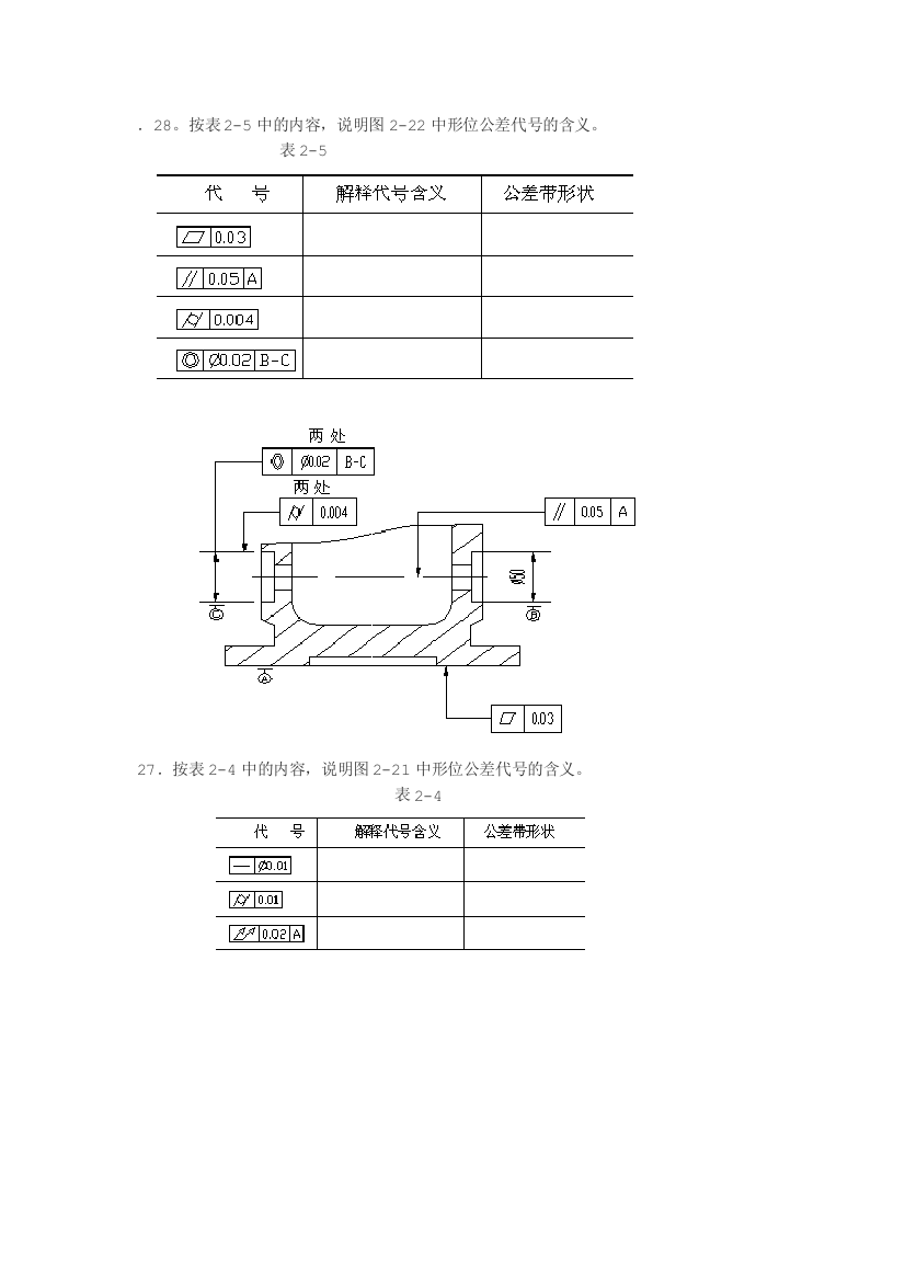 形位公差基本概念试题