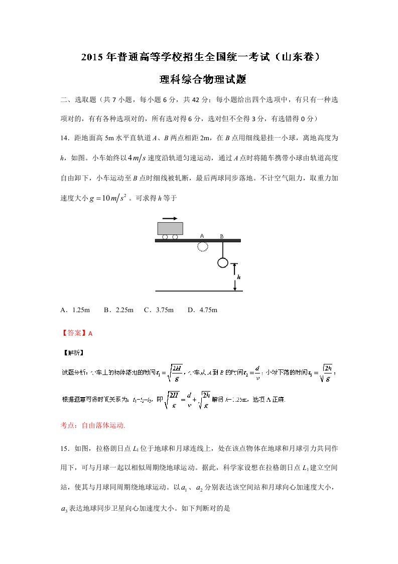 2021年高考真题理综物理山东卷Word版含解析