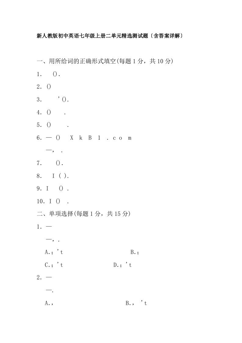 新人教版初中英语七年级上册二单元精选测试题含复习资料详解